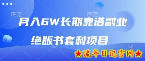 月入6w长期靠谱副业,绝版书套利项目,新人小白秒上手【揭秘】插图 月入6w长期靠谱副业,绝版书套利项目,新人小白秒上手【揭秘】