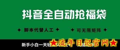 抖音全自动抢福袋项目,新手小白一天轻松5张+,无脑操作,看完直接可以上手【揭秘】插图 抖音全自动抢福袋项目,新手小白一天轻松5张+,无脑操作,看完直接可以上手【揭秘】