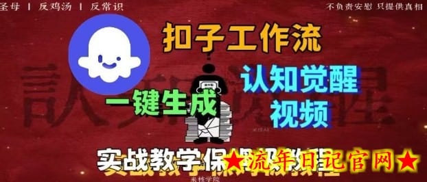 Coze扣子工作流一键生成爆火的火柴人认知觉醒人间清醒视频教程,0基础小白轻松学会搭建插图 Coze扣子工作流一键生成爆火的火柴人认知觉醒人间清醒视频教程,0基础小白轻松学会搭建