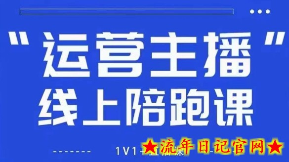 猴帝1600线上课,拉爆自然流,做懂流量的主播,新规政策下,自然流破圈攻略【更新10月】插图 猴帝1600线上课,拉爆自然流,做懂流量的主播,新规政策下,自然流破圈攻略【更新10月】