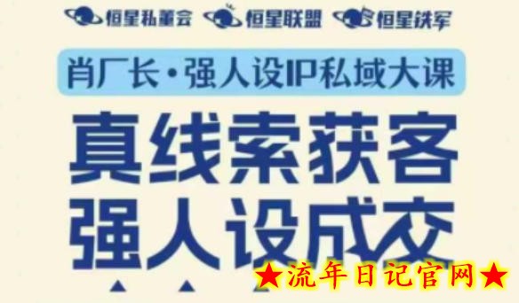 强人设IP私域大课11月深圳站大课(音频+字幕)真线索获客,强人设成交插图 强人设IP私域大课11月深圳站大课(音频+字幕)真线索获客,强人设成交