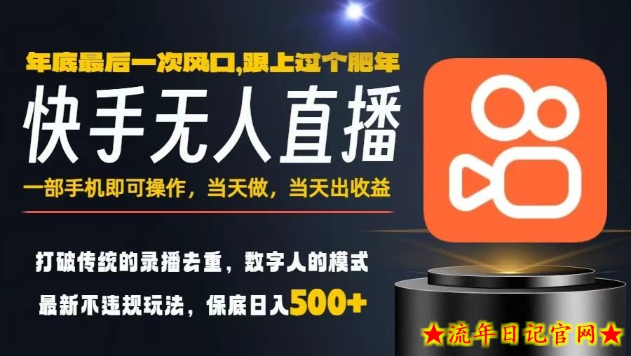 一部手机,当天出收益,轻松日入5张+,小白轻松上手,年前最后一个风口项目【揭秘】插图 一部手机,当天出收益,轻松日入5张+,小白轻松上手,年前最后一个风口项目【揭秘】