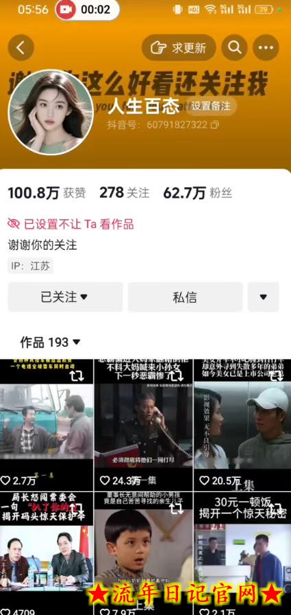 抖音卡日常搬运术,2026年4月最新影视账号爆款涨粉,卖5000的技术插图(1) 抖音卡日常搬运术,2026年4月最新影视账号爆款涨粉,卖5000的技术