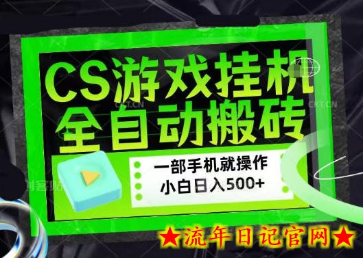 百万粉丝博主在用的【游戏搬砖】黑科技,同款賺钱软件,日入四位数,小白可当天学会,当天见收益【揭秘】插图 百万粉丝博主在用的【游戏搬砖】黑科技,同款賺钱软件,日入四位数,小白可当天学会,当天见收益【揭秘】