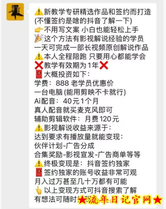 抖音132W粉丝博主的影视解说精选独家教学,不用写文案,小白也能签约抖音独家精选月入几个W插图(1) 抖音132W粉丝博主的影视解说精选独家教学,不用写文案,小白也能签约抖音独家精选月入几个W