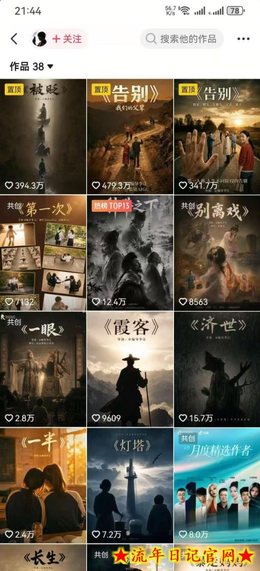 抖音58W粉丝博主的AI温情短剧玩法,条条爆款,伙伴计划+精选独家收益,商单收徒等(更新6月)插图(1) 抖音58W粉丝博主的AI温情短剧玩法,条条爆款,伙伴计划+精选独家收益,商单收徒等(更新6月)