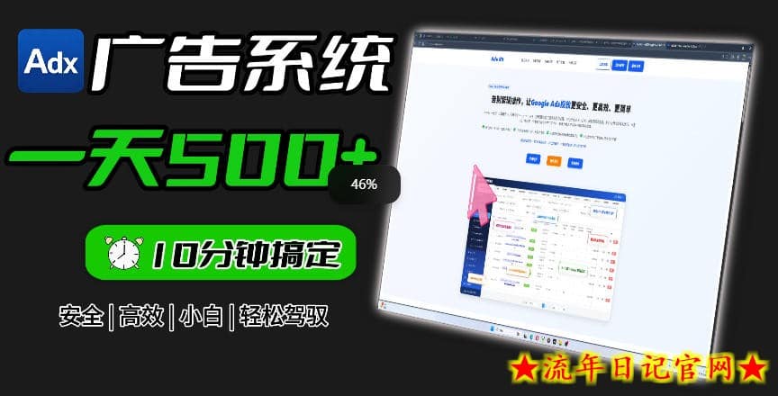 Adxkit国外广告联盟系统,一天上500+广告,让你的投放更加高效简单!插图 Adxkit国外广告联盟系统,一天上500+广告,让你的投放更加高效简单!