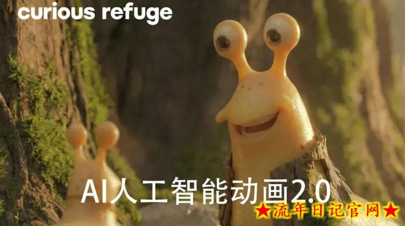 好奇避难所—AI人工智能动画电影制作2.0-【独家精翻中英字幕】插图 好奇避难所—AI人工智能动画电影制作2.0-【独家精翻中英字幕】