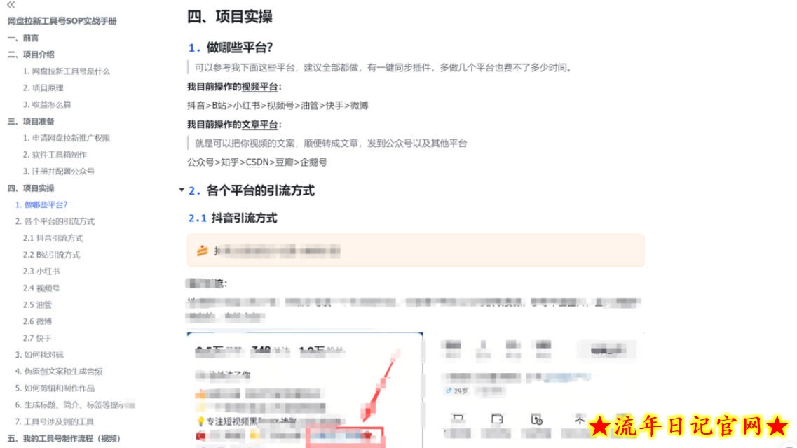 单月破7000+,网盘拉新工具号实战,每天两个小时,0门槛长期稳定,适合新手小白插图(4) 单月破7000+,网盘拉新工具号实战,每天两个小时,0门槛长期稳定,适合新手小白