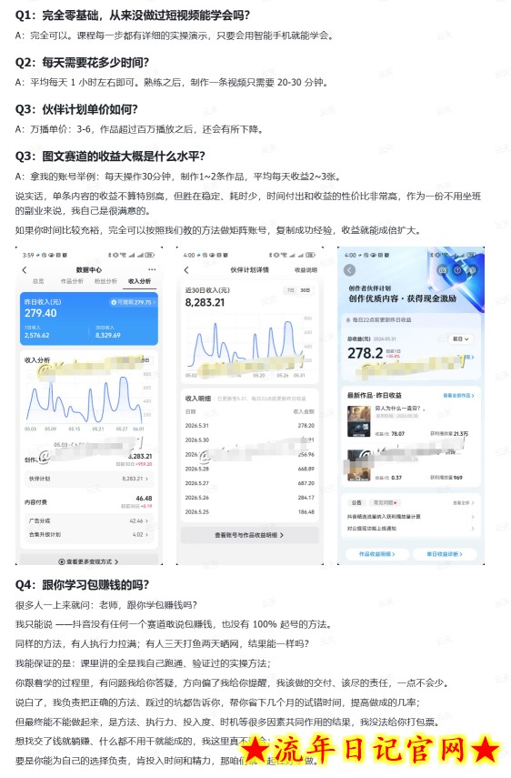 抖音10w粉丝博主的图文赛道教学,手机电脑均可操作,每天操作30分钟,制作1~2条作品,平均每天收益300插图(1) 抖音10w粉丝博主的图文赛道教学,手机电脑均可操作,每天操作30分钟,制作1~2条作品,平均每天收益300
