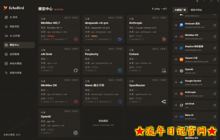一键安装和修复Claude Code、OpenClaw、Codex等主流AI工具!Github开源神器,小白可用,EchoBird插图(1) 一键安装和修复Claude Code、OpenClaw、Codex等主流AI工具!Github开源神器,小白可用,EchoBird