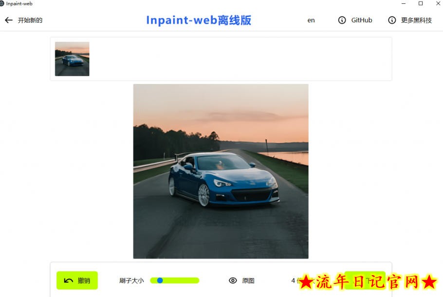 本地离线处理,4倍图片超分+AI涂抹去水印!Github上热门神器,免费高清修复图一键搞定!Inpaint-Web插图(1) 本地离线处理,4倍图片超分+AI涂抹去水印!Github上热门神器,免费高清修复图一键搞定!Inpaint-Web