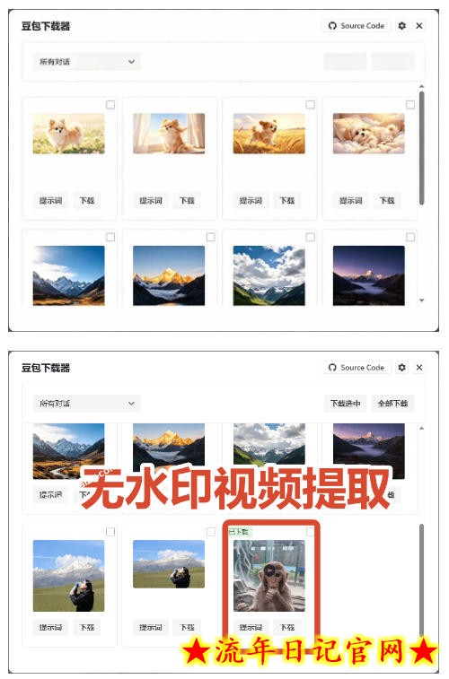 Github最新发布!一键批量下载豆包AI无水印图片/视频,简单易用,自动解析提示词插图(1) Github最新发布!一键批量下载豆包AI无水印图片/视频,简单易用,自动解析提示词