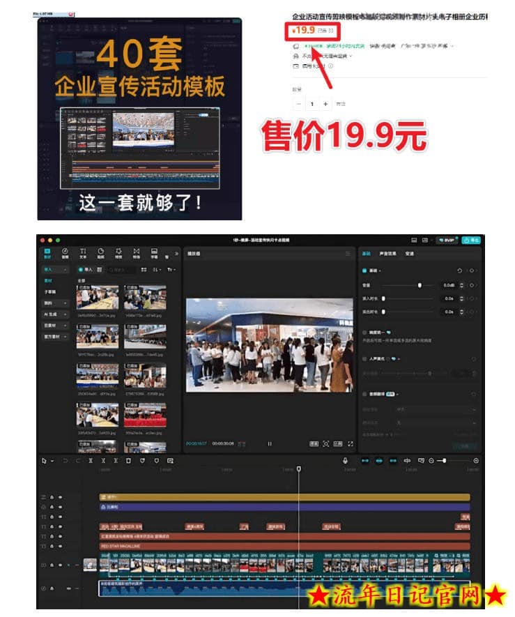 某宝19.9元,付费购买素材!剪映各类大气企业历程文化宣传模板合集,共计40套,支持Win和Mac使用插图(1) 某宝19.9元,付费购买素材!剪映各类大气企业历程文化宣传模板合集,共计40套,支持Win和Mac使用