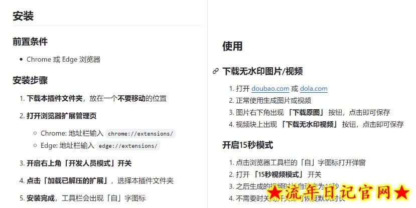 豆包生成15秒视频——浏览器插件,开源免费,纯净无验证,无需任何激活码插图(1) 豆包生成15秒视频——浏览器插件,开源免费,纯净无验证,无需任何激活码