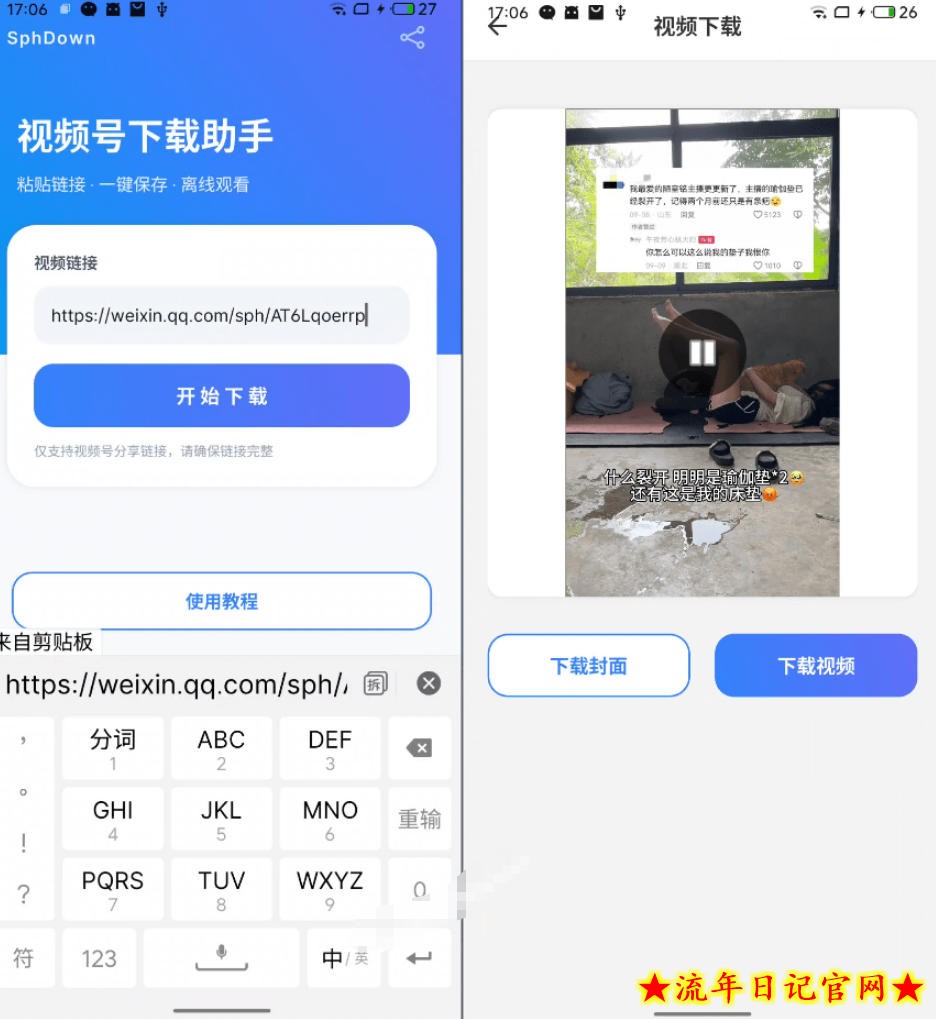 手机端也可下载微信视频号了?完全免费使用,一键解析视频号原视频和封面视频号下载助手v1.1插图(1) 手机端也可下载微信视频号了?完全免费使用,一键解析视频号原视频和封面视频号下载助手v1.1
