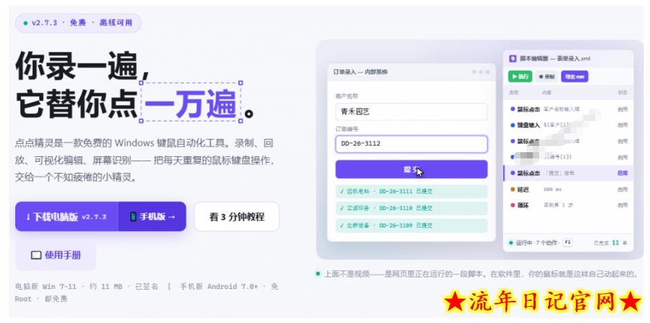 专业Windows键鼠自动化工具,免费永久使用,告别重复操作,小白也能快速创建自动化脚本 点点精灵插图(1) 专业Windows键鼠自动化工具,免费永久使用,告别重复操作,小白也能快速创建自动化脚本 点点精灵
