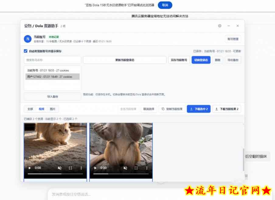 最新豆包无水印下载终于来了!支持豆包图片+视频,15秒视频配置本地账户管理及批量下载,浏览器插件插图(1) 最新豆包无水印下载终于来了!支持豆包图片+视频,15秒视频配置本地账户管理及批量下载,浏览器插件