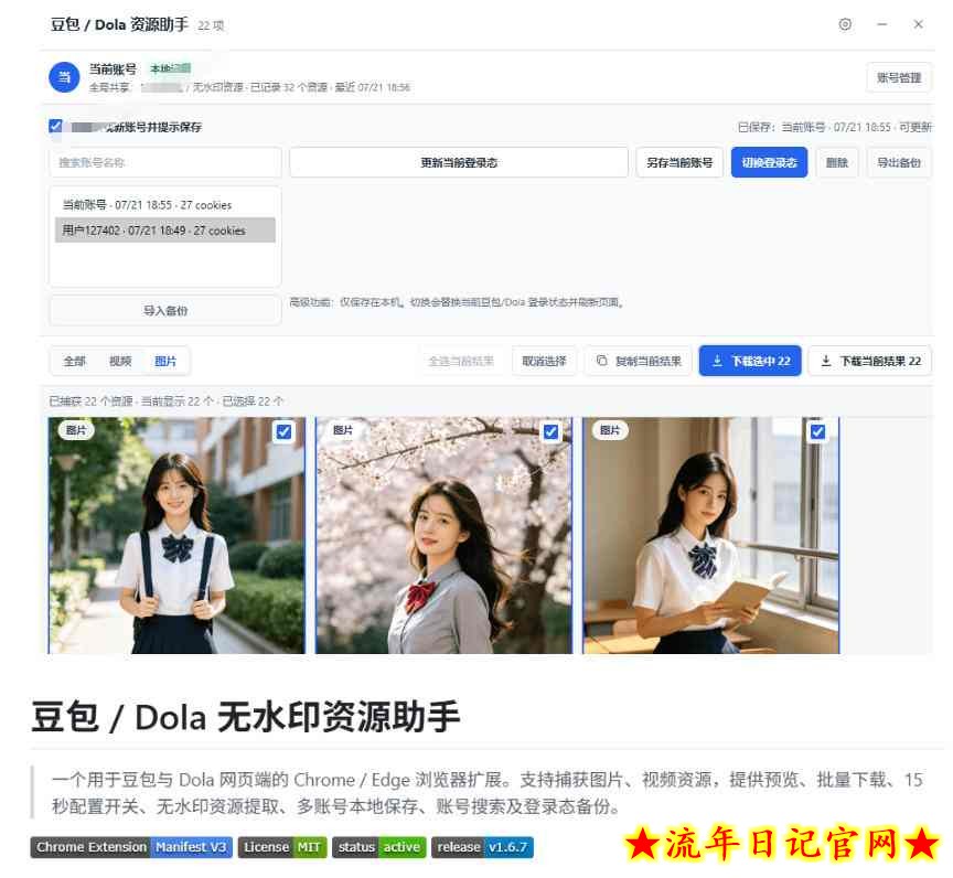 最新豆包无水印下载终于来了!支持豆包图片+视频,15秒视频配置本地账户管理及批量下载,浏览器插件插图(2) 最新豆包无水印下载终于来了!支持豆包图片+视频,15秒视频配置本地账户管理及批量下载,浏览器插件