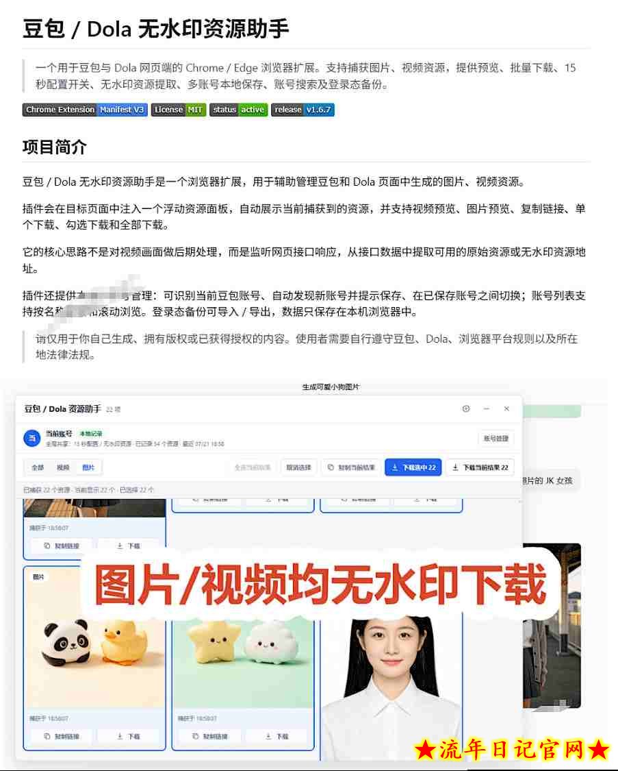 最新豆包无水印下载终于来了!支持豆包图片+视频,15秒视频配置本地账户管理及批量下载,浏览器插件插图(3) 最新豆包无水印下载终于来了!支持豆包图片+视频,15秒视频配置本地账户管理及批量下载,浏览器插件