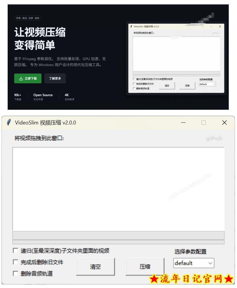 Github开源视频压缩瘦身工具,轻松压缩90%,并保持画质清晰,完全免费绿色无广告!VideoSlim插图(1) Github开源视频压缩瘦身工具,轻松压缩90%,并保持画质清晰,完全免费绿色无广告!VideoSlim