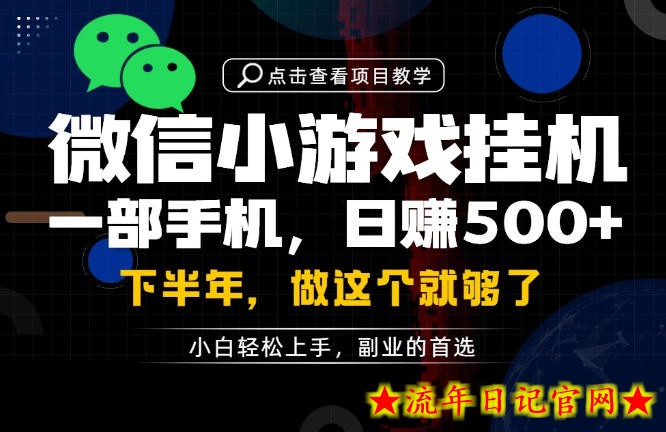一部手机也能轻松月入过1W,每天十几分钟就够了,保底日入500+,副业必做【揭秘】插图 一部手机也能轻松月入过1W,每天十几分钟就够了,保底日入500+,副业必做【揭秘】