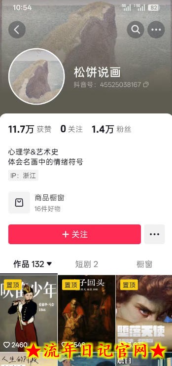 抖音某大佬的油画名画解说全流程,7.24日最新抖音开九项权益教学,小众精选赛道,百分百精选!插图(2) 抖音某大佬的油画名画解说全流程,7.24日最新抖音开九项权益教学,小众精选赛道,百分百精选!