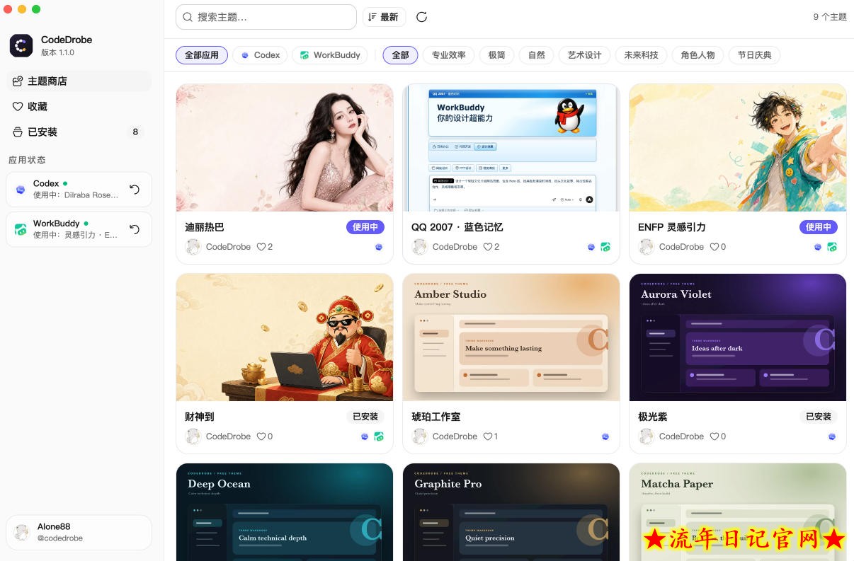 免费开源的CodeDrobe,让AI工作台随心换肤,支持Codex、WorkBuddy等,免费且本地运行!插图(2) 免费开源的CodeDrobe,让AI工作台随心换肤,支持Codex、WorkBuddy等,免费且本地运行!