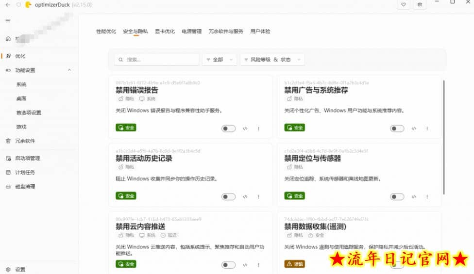让Windows更纯净、透明、强大的优化工具!免费开源,主打性能提升、功能设置与磁盘清理OptimizerDuck插图(1) 让Windows更纯净、透明、强大的优化工具!免费开源,主打性能提升、功能设置与磁盘清理OptimizerDuck