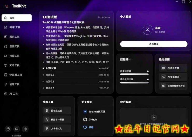 开源宝藏工具箱来了!包含PDF-图片-音视频-AI-文本等20+工具,完全离线免费使用toolknit-desktop插图(2) 开源宝藏工具箱来了!包含PDF-图片-音视频-AI-文本等20+工具,完全离线免费使用toolknit-desktop