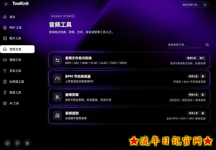 开源宝藏工具箱来了!包含PDF-图片-音视频-AI-文本等20+工具,完全离线免费使用toolknit-desktop插图(1) 开源宝藏工具箱来了!包含PDF-图片-音视频-AI-文本等20+工具,完全离线免费使用toolknit-desktop