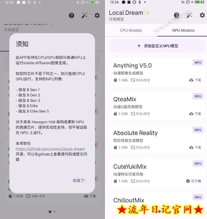 Github宝藏应用!手机端无限免费AI生图,纯本地离线运行,支持NPU加速斩获3.1k stars,local-dream插图(2) Github宝藏应用!手机端无限免费AI生图,纯本地离线运行,支持NPU加速斩获3.1k stars,local-dream