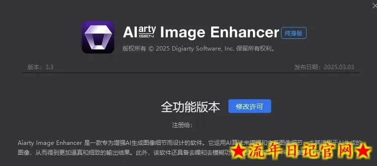 Win/Mac双端支持!最新永久终身版,支持老照片修复,图片变清晰无损放大工具,Aiarty Image Enhancer插图(3) Win/Mac双端支持!最新永久终身版,支持老照片修复,图片变清晰无损放大工具,Aiarty Image Enhancer