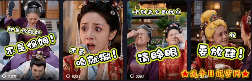 婆媳家庭AI短剧全套教学丨起号快,热门吸引女性粉丝,商单广告、橱窗带货、收徒裂变、伙伴分成等插图(1) 婆媳家庭AI短剧全套教学丨起号快,热门吸引女性粉丝,商单广告、橱窗带货、收徒裂变、伙伴分成等
