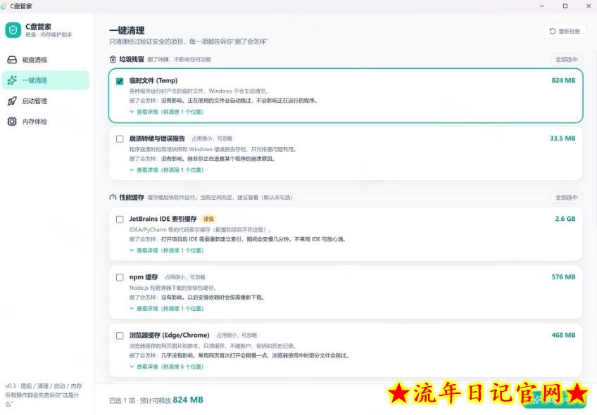 Windows超轻量的C盘管家!超级有特点,支持磁盘分析及清理提醒,2M大小体积,完全免费C盘管家插图(1) Windows超轻量的C盘管家!超级有特点,支持磁盘分析及清理提醒,2M大小体积,完全免费C盘管家