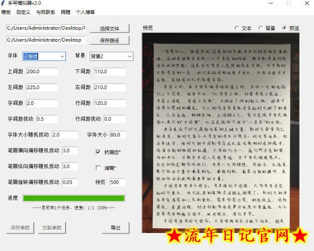 罚抄神器!罚抄10万字都不在怕了,手写字体模拟生成器,附带新整理背景图和字体,纯本地离线运行插图(1) 罚抄神器!罚抄10万字都不在怕了,手写字体模拟生成器,附带新整理背景图和字体,纯本地离线运行