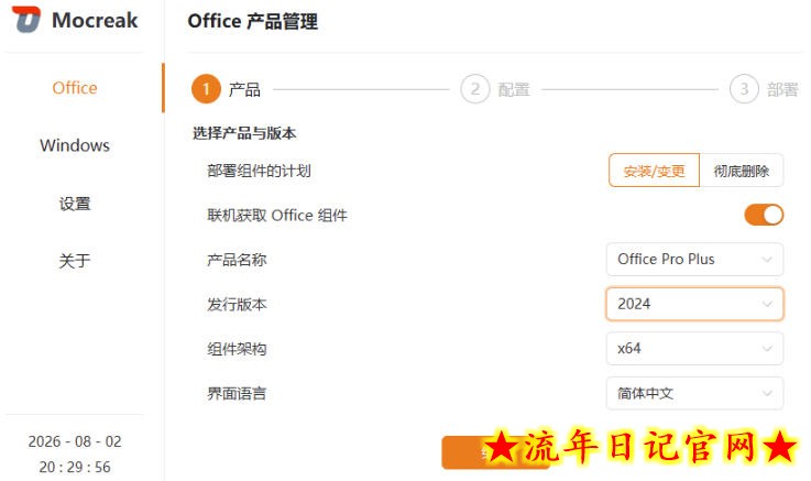 Mocreak全自动安装office和win10、win11系统,告别U盘装系统,使用安全可靠插图(2) Mocreak全自动安装office和win10、win11系统,告别U盘装系统,使用安全可靠