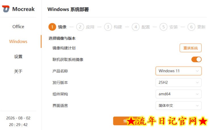 Mocreak全自动安装office和win10、win11系统,告别U盘装系统,使用安全可靠插图(1) Mocreak全自动安装office和win10、win11系统,告别U盘装系统,使用安全可靠