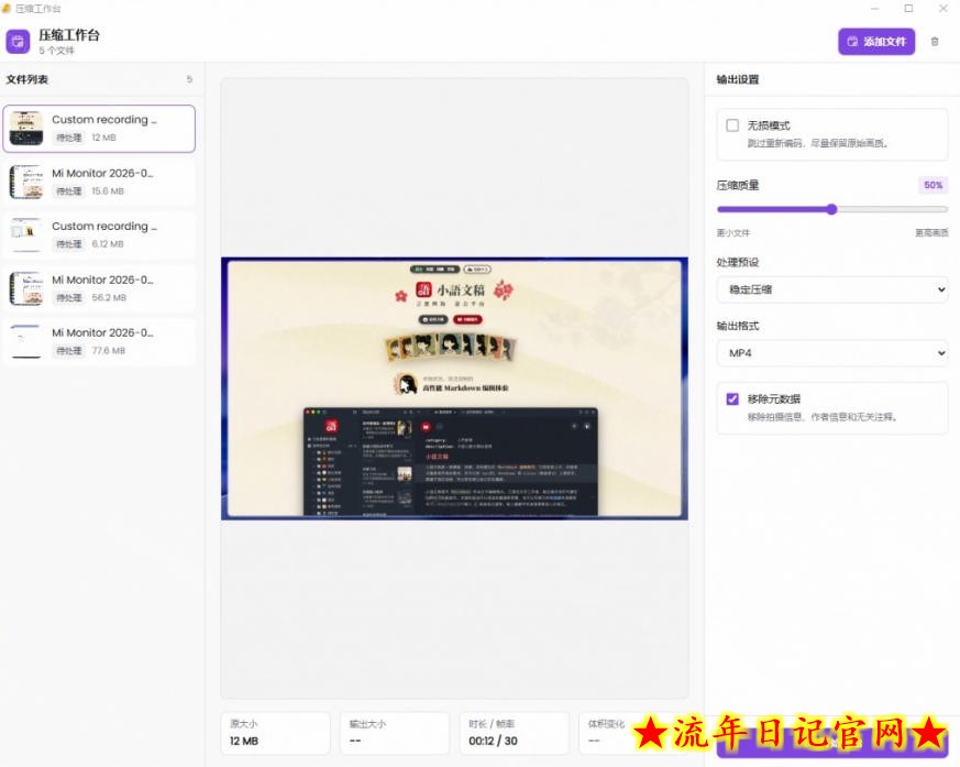 Github上开源4.4k stars的视频一键压缩软件!被汉化为了中文版本,轻松无损压缩视频CompressO CN插图(1) Github上开源4.4k stars的视频一键压缩软件!被汉化为了中文版本,轻松无损压缩视频CompressO CN