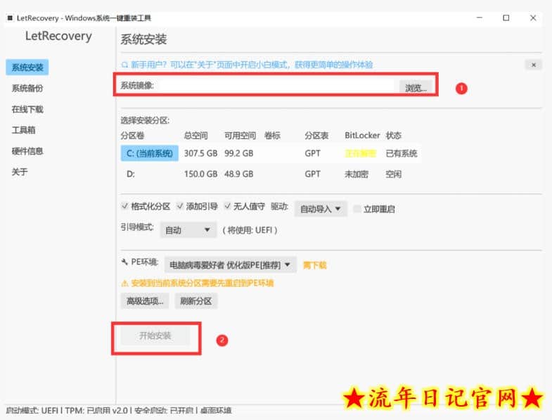 Win系统重装工具,支持本地映像镜像文件安装备份,简单易用-安全稳定-全场景支持插图(1) Win系统重装工具,支持本地映像镜像文件安装备份,简单易用-安全稳定-全场景支持