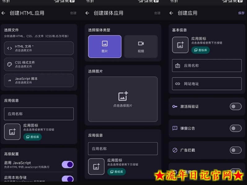 目前最好用,一键将网站生成安卓应用!支持去除广告、弹窗公告、激活码验证、广告集成等web-to-app插图(1) 目前最好用,一键将网站生成安卓应用!支持去除广告、弹窗公告、激活码验证、广告集成等web-to-app