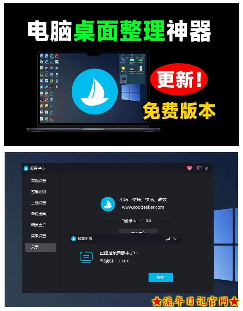 5M不到的免费软件,让Windows桌面一键清爽!Github免费版,再次更新,电脑桌面神器酷呆桌面插图(1) 5M不到的免费软件,让Windows桌面一键清爽!Github免费版,再次更新,电脑桌面神器酷呆桌面