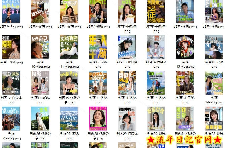 高质量素材!200款+剪映高级美观网感封面预设,各行业通用,3s搞定超美观视频封面,爆款封面模板插图(1) 高质量素材!200款+剪映高级美观网感封面预设,各行业通用,3s搞定超美观视频封面,爆款封面模板