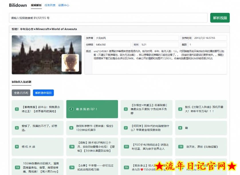 Github开源B站视频下载工具!支持8K与杜比视界的哔哩哔哩视频批量下载工具,简单易用Bilidown插图(2) Github开源B站视频下载工具!支持8K与杜比视界的哔哩哔哩视频批量下载工具,简单易用Bilidown
