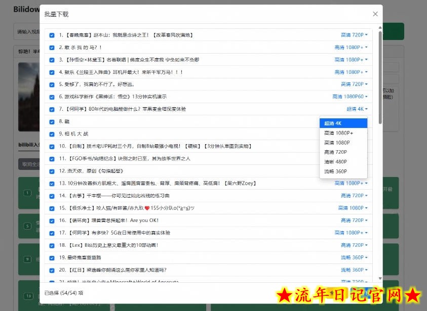 Github开源B站视频下载工具!支持8K与杜比视界的哔哩哔哩视频批量下载工具,简单易用Bilidown插图(1) Github开源B站视频下载工具!支持8K与杜比视界的哔哩哔哩视频批量下载工具,简单易用Bilidown
