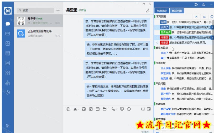 微信/QQ/电商客服快捷回复工具,支持多平台话术库与一键发送,永久免费,使用简单!易歪歪插图(2) 微信/QQ/电商客服快捷回复工具,支持多平台话术库与一键发送,永久免费,使用简单!易歪歪