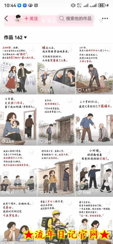 抖音9W粉丝博主一只漫仔的AI感人漫画图文教学,从零拆解爆款创作逻辑,解锁伙伴技术、商单、收徒多重变现路径插图(1) 抖音9W粉丝博主一只漫仔的AI感人漫画图文教学,从零拆解爆款创作逻辑,解锁伙伴技术、商单、收徒多重变现路径