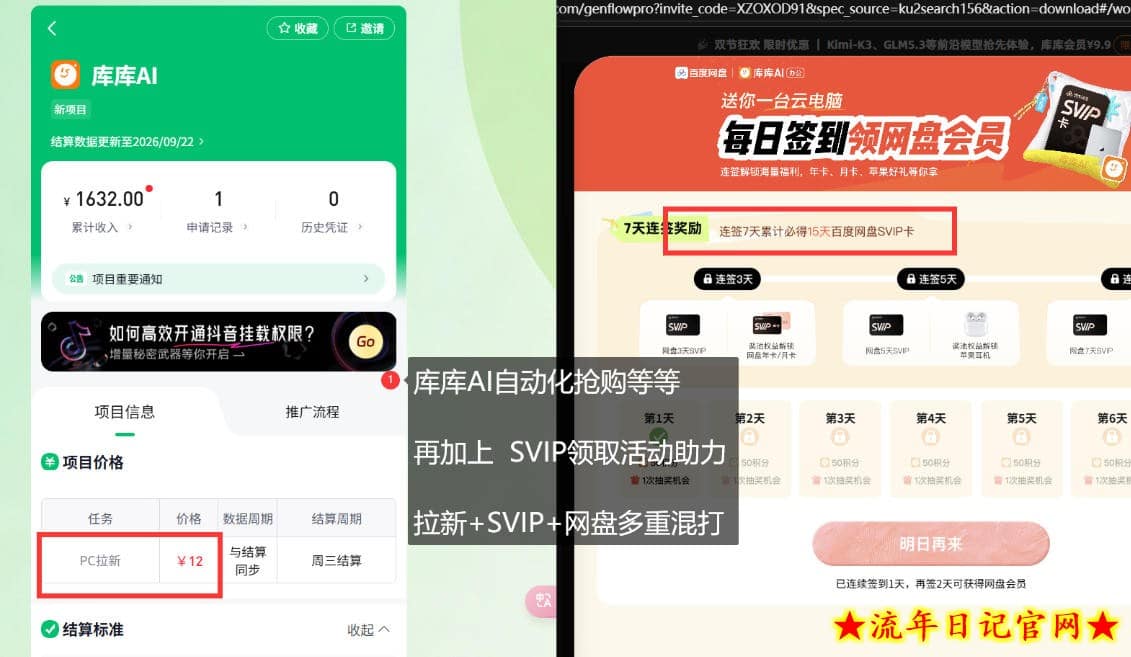 库库AI+度娘SVIP双料白嫖:一套混合拉新玩法全拆解插图(1) 库库AI+度娘SVIP双料白嫖:一套混合拉新玩法全拆解