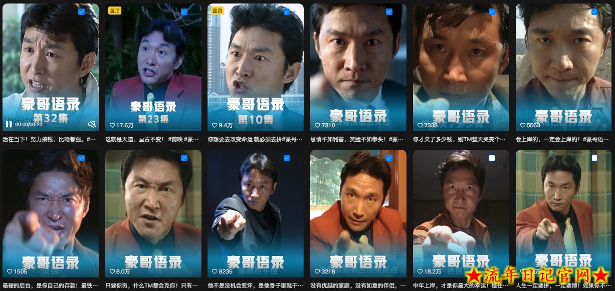 抖音22W粉丝博主的豪哥语录二创爆款短视频教学,混剪+AI玩法,解锁伙伴计划+剪映挂载+收徒等多种收益插图(1) 抖音22W粉丝博主的豪哥语录二创爆款短视频教学,混剪+AI玩法,解锁伙伴计划+剪映挂载+收徒等多种收益