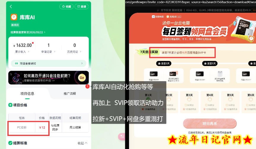 库库AI×百度网盘SVIP混拉全拆解,独家混合技巧直接抄插图(1) 库库AI×百度网盘SVIP混拉全拆解,独家混合技巧直接抄